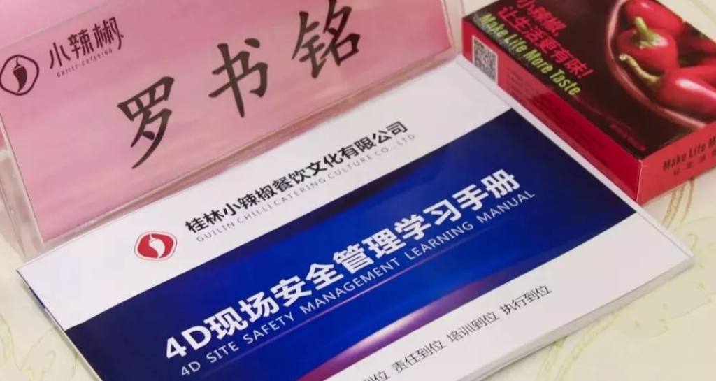 小辣椒餐饮4D食品安全现场管理建设顺利通过考评验收