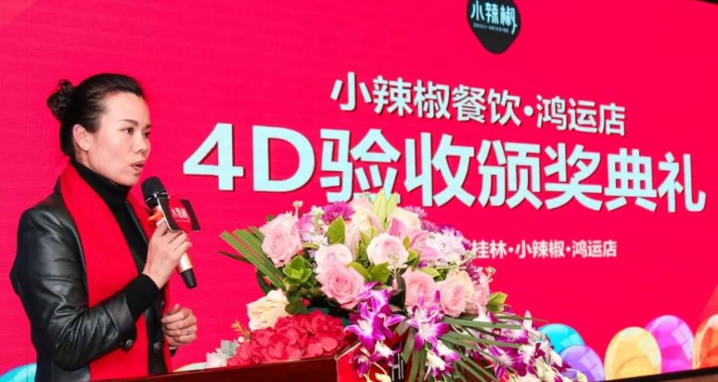 小辣椒餐饮4D食品安全现场管理建设顺利通过考评验收