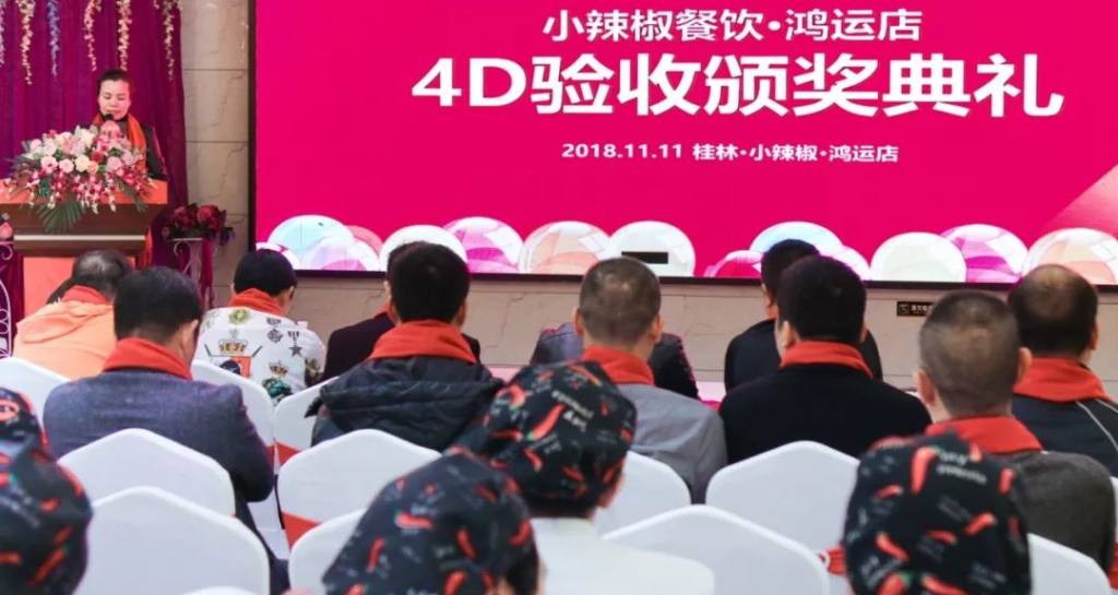 小辣椒餐饮4D食品安全现场管理建设顺利通过考评验收