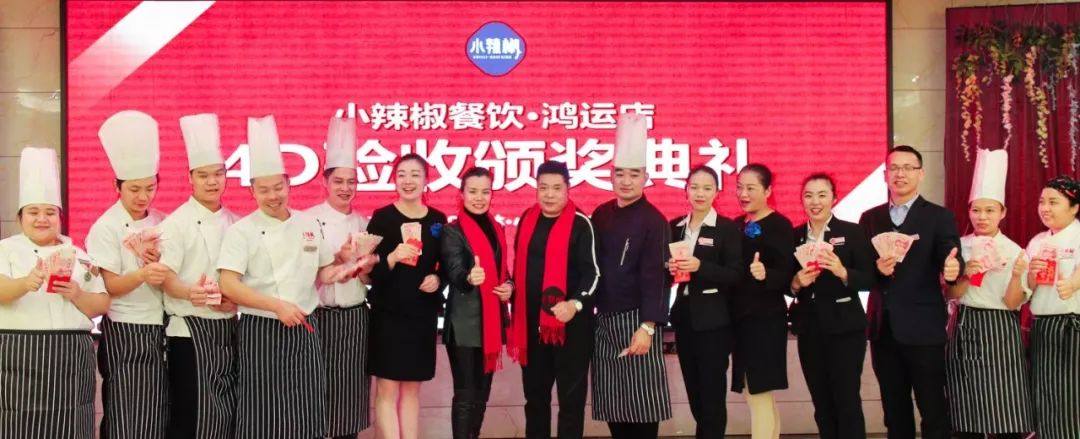 小辣椒餐饮4D食品安全现场管理建设顺利通过考评验收