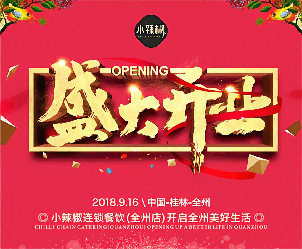 桂林小辣椒9月16日为您开启新美好生活
