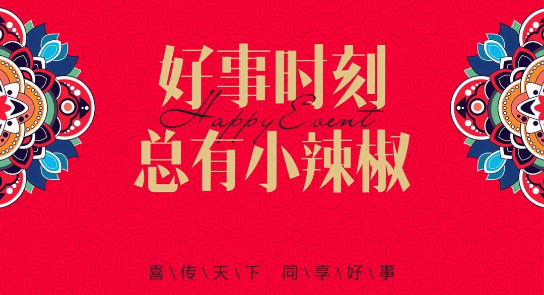 桂林小辣椒9月16日为您开启新美好生活