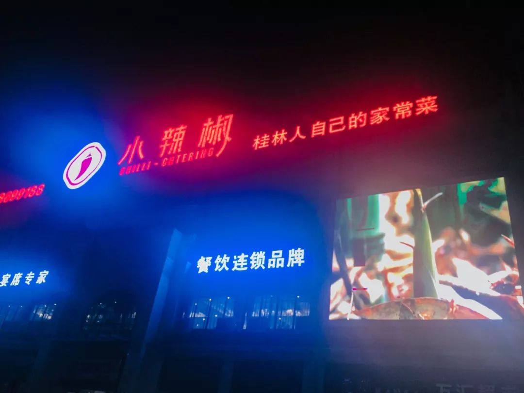 桂林小辣椒9月16日为您开启新美好生活
