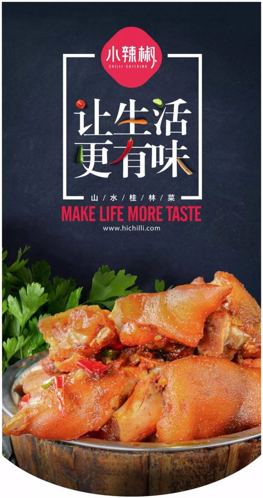桂林小辣椒9月16日为您开启新美好生活