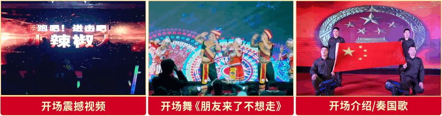 小辣椒2019企业年会暨颁奖典礼