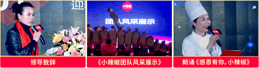 小辣椒2019企业年会暨颁奖典礼