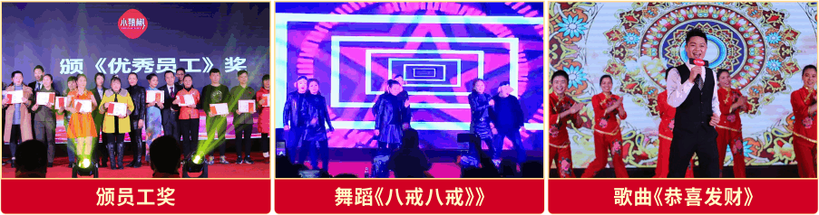 小辣椒2019企业年会暨颁奖典礼