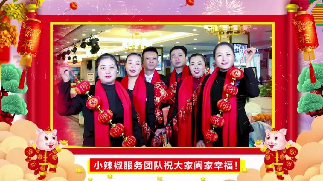 小辣椒餐饮给大家拜年了（视频）