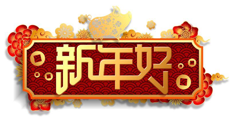 小辣椒餐饮给大家拜年了（视频）