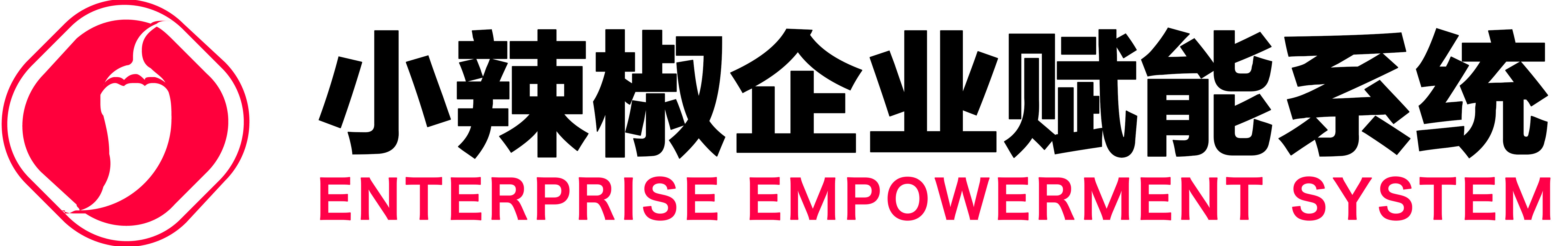 小辣椒企业赋能系统