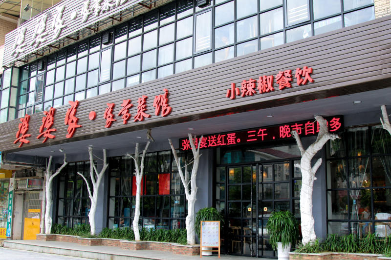 婆婆家(川东店) 门店门头实拍