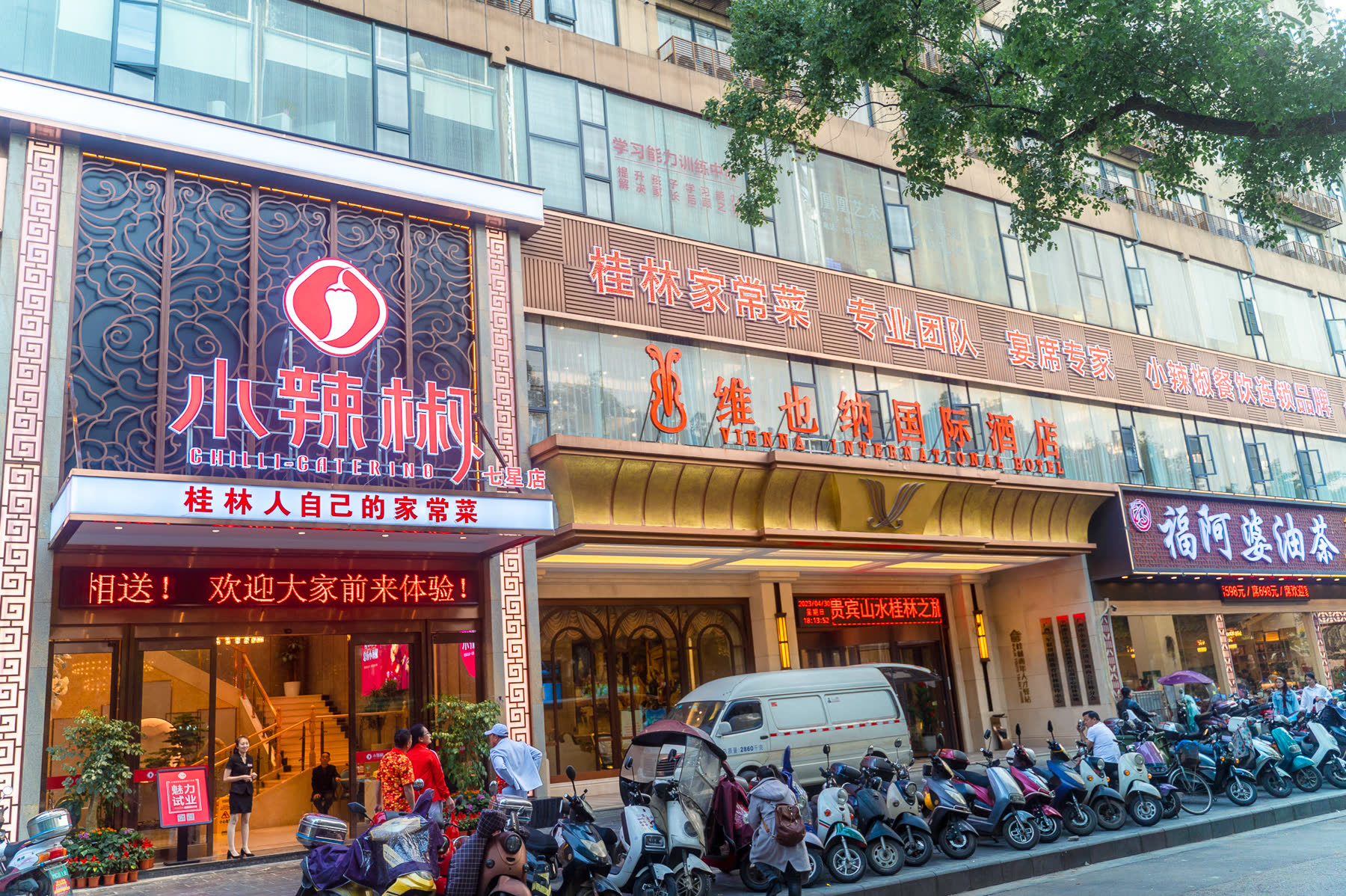 小辣椒-七星店