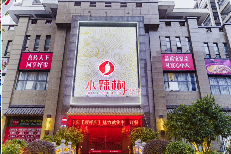 小辣椒·桂林本地菜(顺祥店) 门店门头实拍