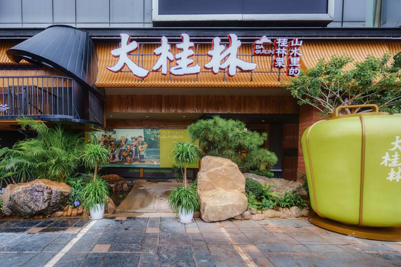 大桂林·山水里的桂林菜 门店门头实拍