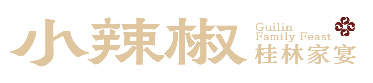 桂林小辣椒餐饮