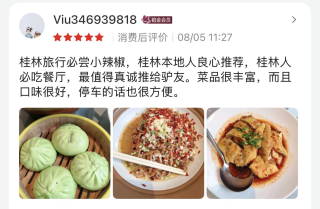 美团团购桂林小辣椒顾客评价截图凭证