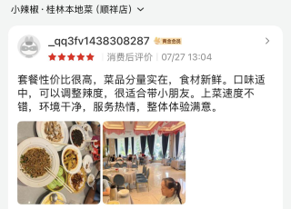 美团团购桂林小辣椒顾客评价截图凭证