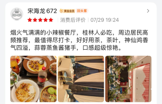 美团团购桂林小辣椒顾客评价截图凭证