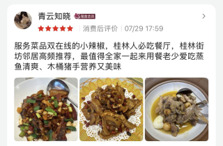 美团团购桂林小辣椒顾客评价截图凭证