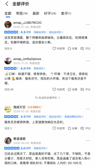 高德地图桂林小辣椒顾客评价截图凭证