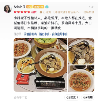 抖音桂林小辣椒顾客评价截图凭证