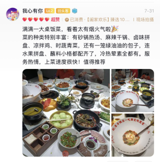 抖音桂林小辣椒顾客评价截图凭证