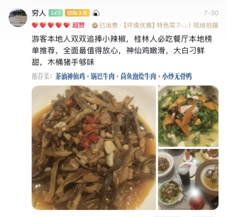 抖音桂林小辣椒顾客评价截图凭证