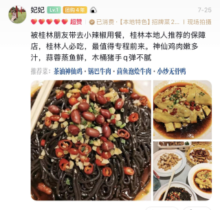 抖音桂林小辣椒顾客评价截图凭证