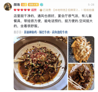 抖音桂林小辣椒顾客评价截图凭证