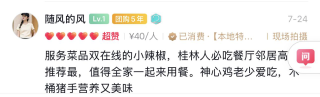 抖音桂林小辣椒顾客评价截图凭证