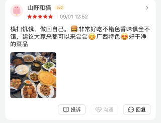 大众点评桂林小辣椒顾客评价截图凭证